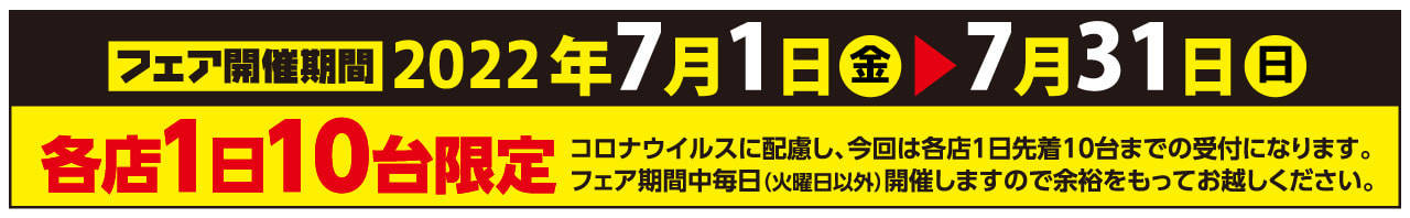オイル交換フェア