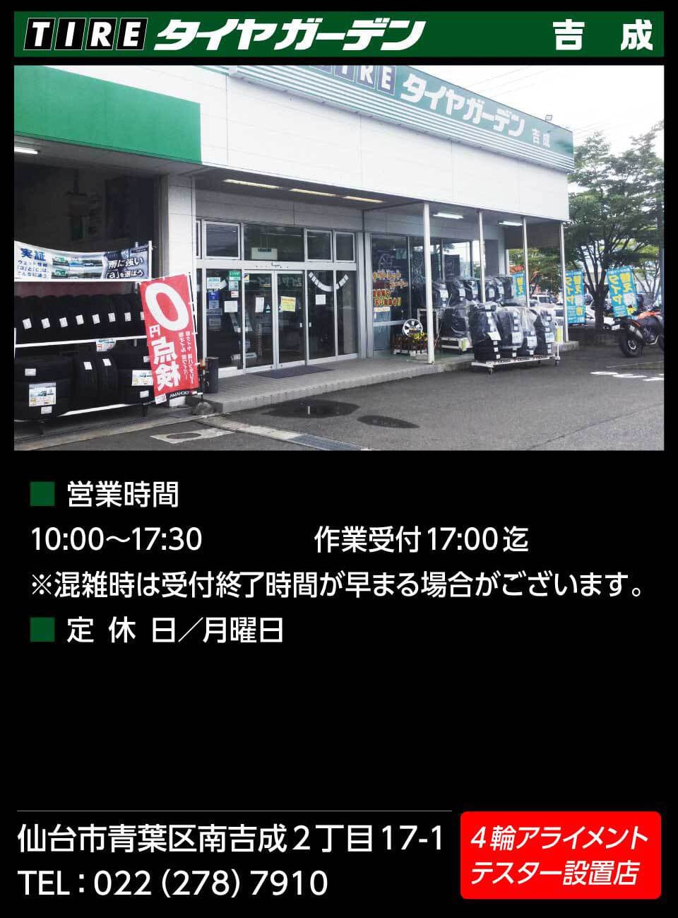 タイヤガーデン吉成