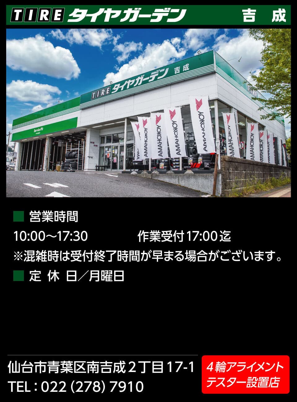 タイヤガーデン吉成