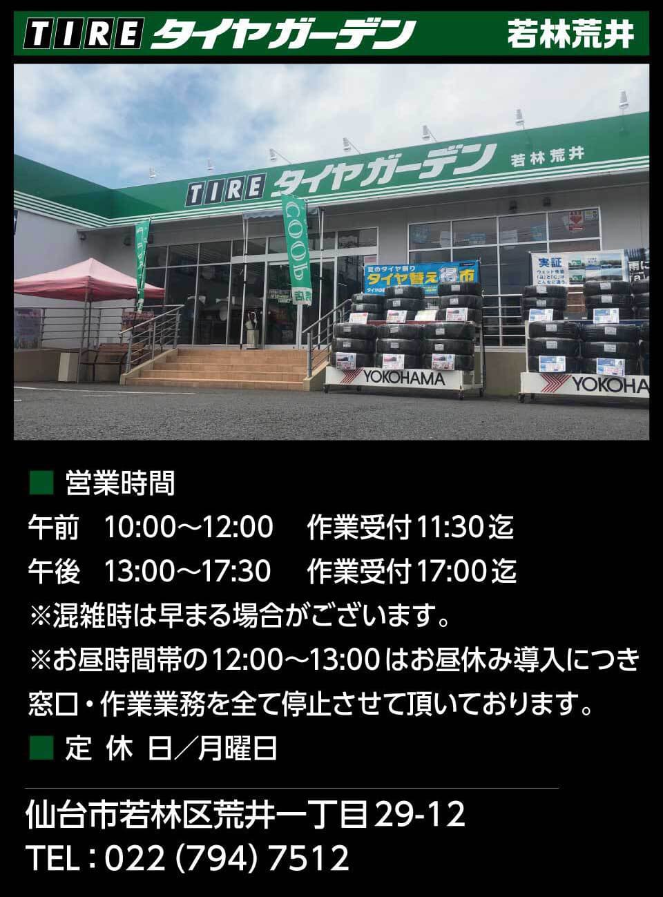タイヤガーデン若林荒井