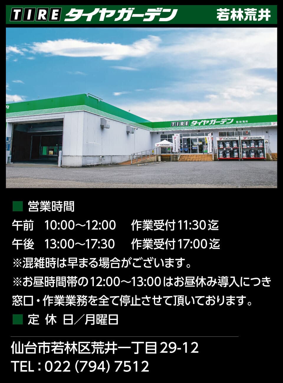 タイヤガーデン若林荒井