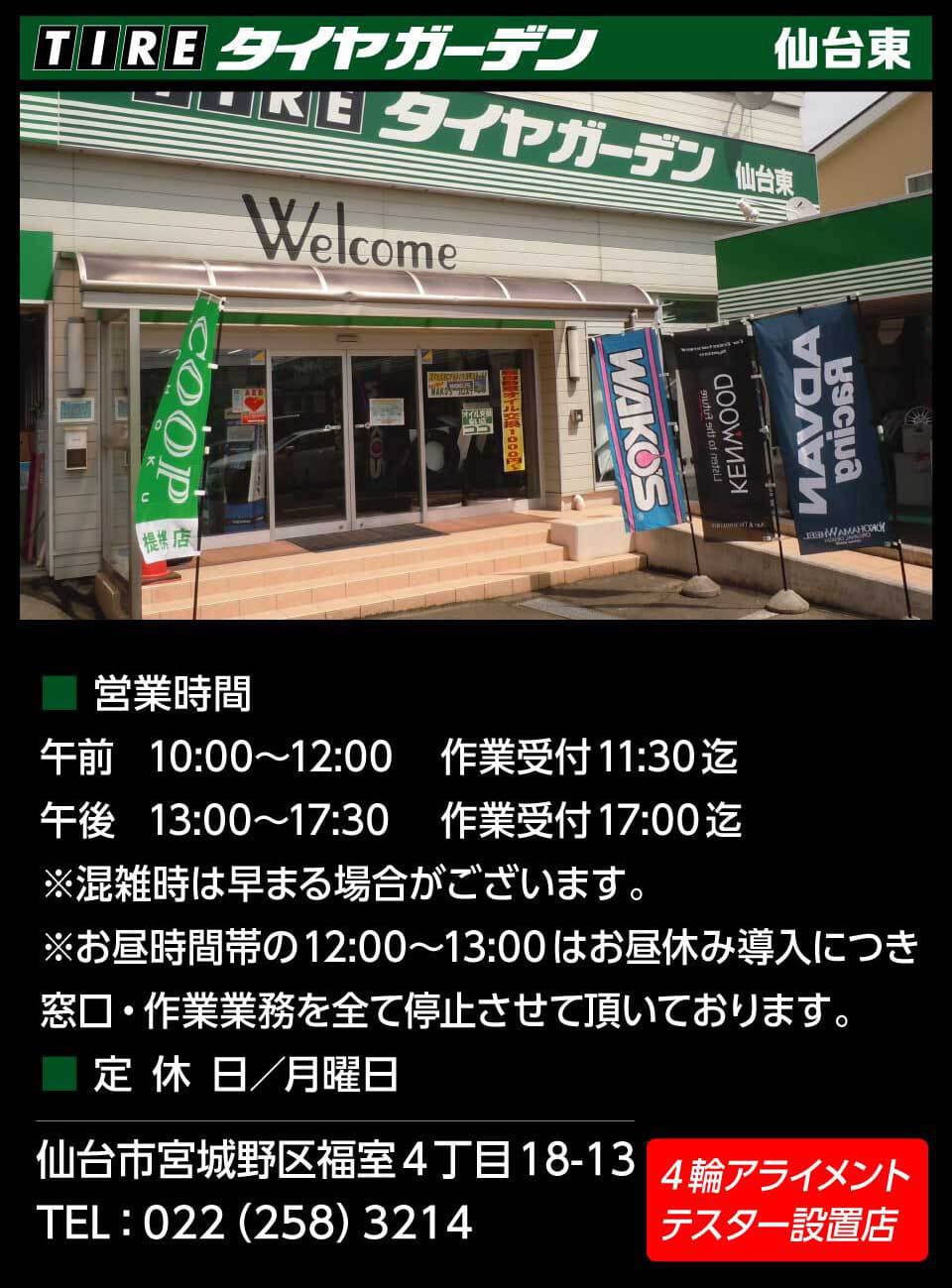タイヤガーデン仙台東