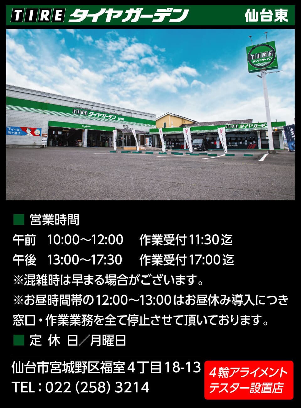 タイヤガーデン仙台東