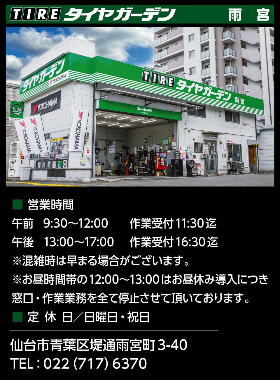 タイヤガーデン雨宮