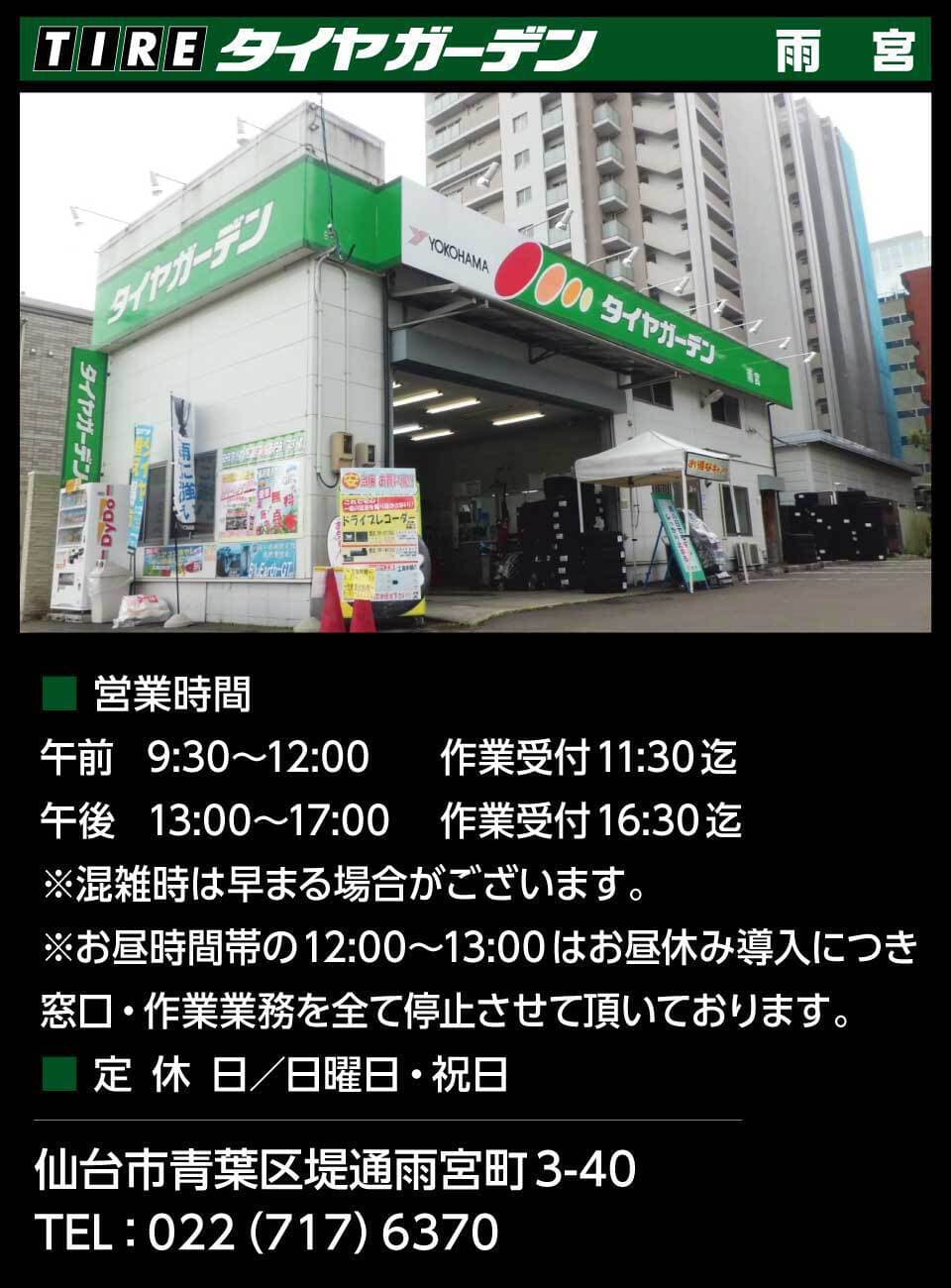 タイヤガーデン雨宮