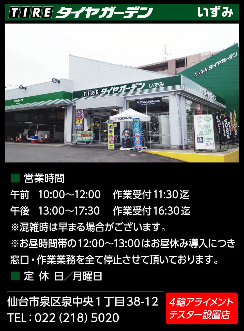 タイヤガーデンいずみ