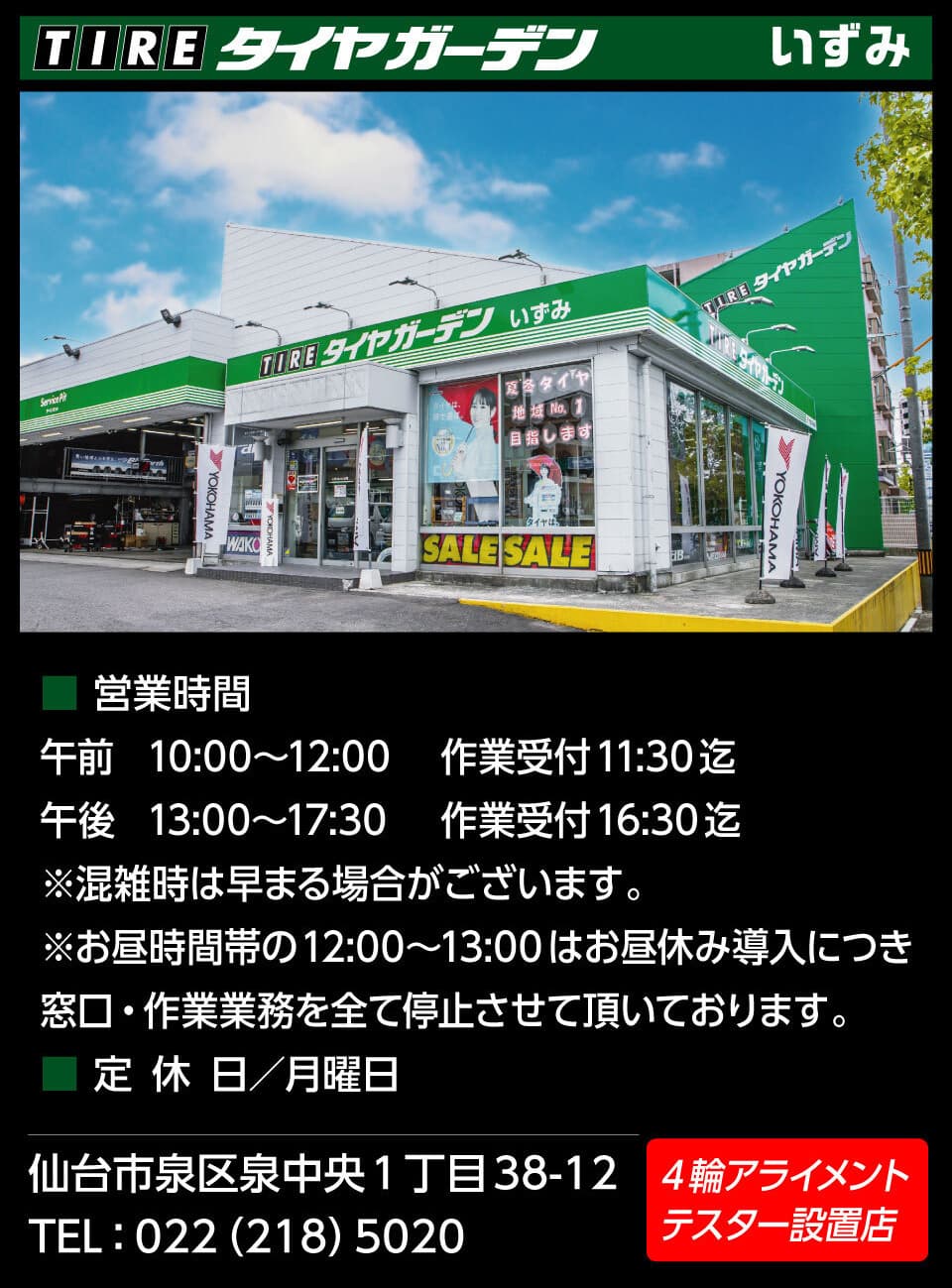 タイヤガーデンいずみ