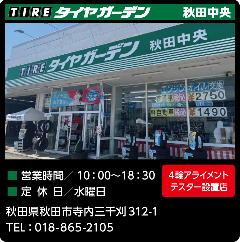 タイヤガーデン若林荒井