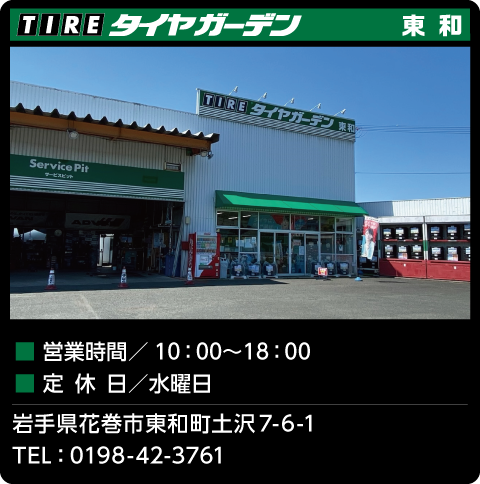 タイヤガーデン若林荒井
