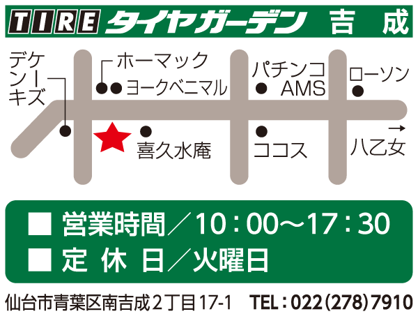 タイヤガーデン吉成