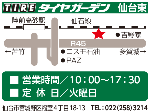 タイヤガーデン仙台東