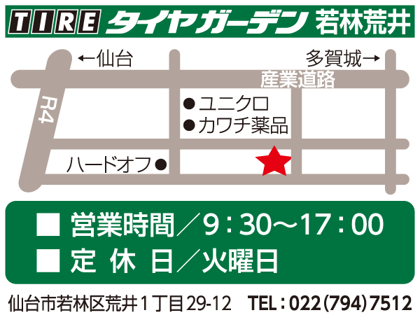 タイヤガーデン若林荒井