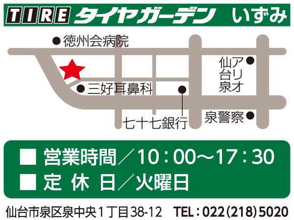タイヤガーデンいずみ
